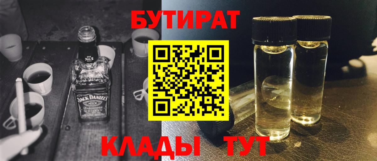 БУТИРАТ 99% Джанкой