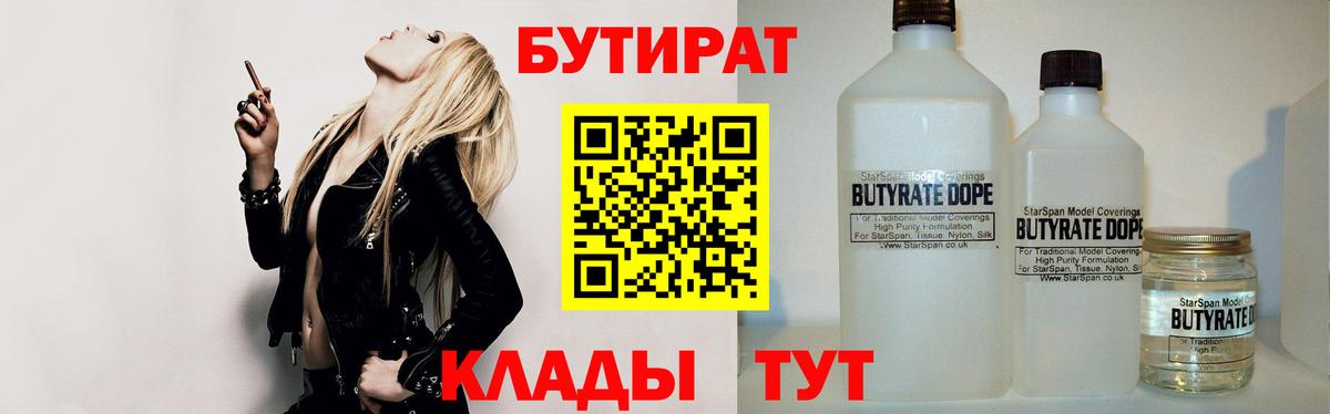 Джанкой  БУТИРАТ GHB  БУТИРАТ  Вход с VPN 