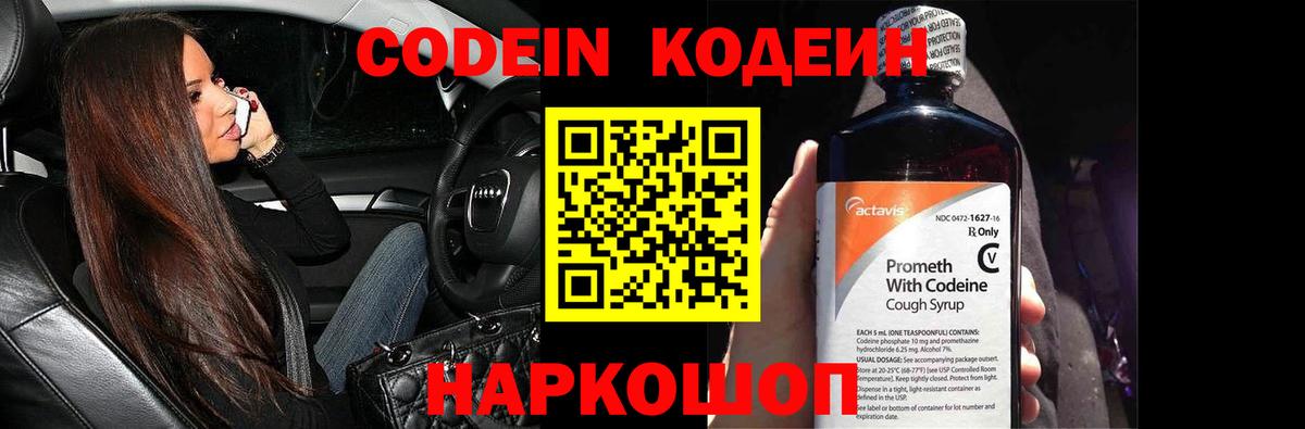 Кодеиновый сироп Lean Purple Drank  Вход с VPN  Джанкой 