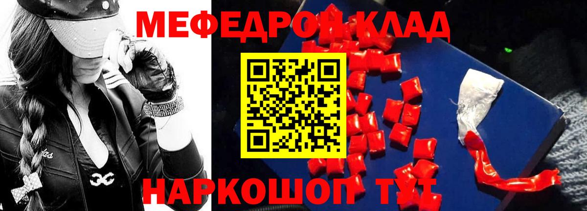 Меф мяу мяу кристаллы Джанкой