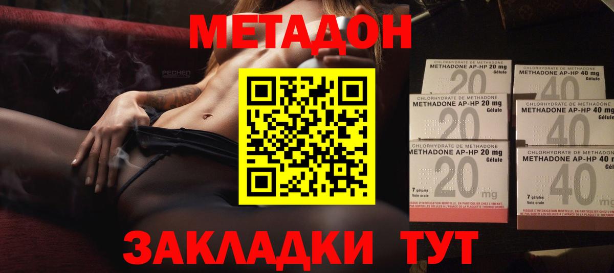 Метадон methadone Джанкой