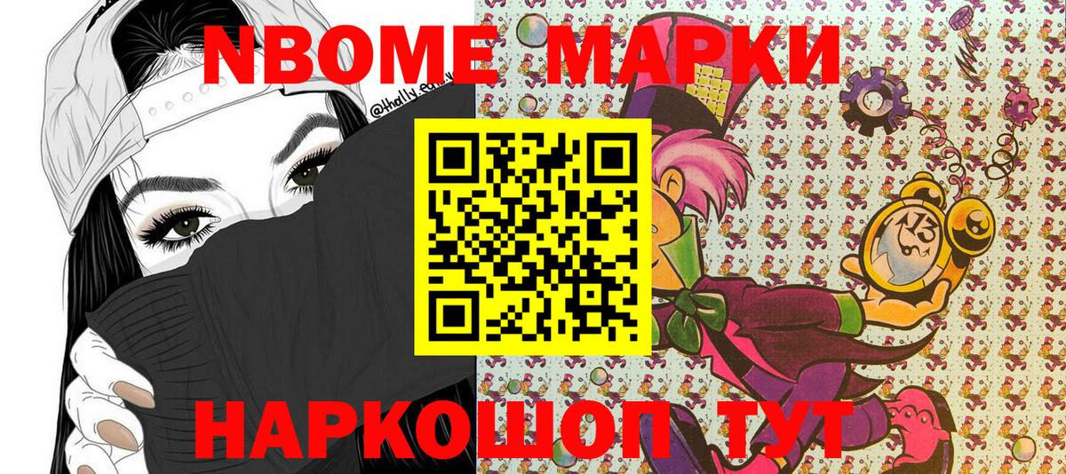 Марки NBOMe 1,8мг Джанкой